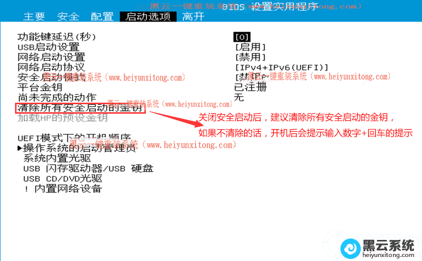 选择清除所有安全启动的金钥