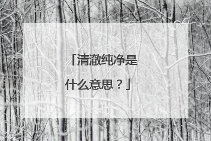 �峺������ʲô��˼��