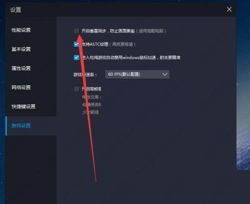 雷电模拟器怎么开启垂直同步功能?