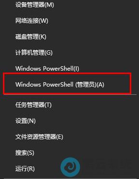 打开Windows powershell
