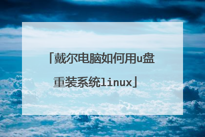 �������������u����װϵͳlinux
