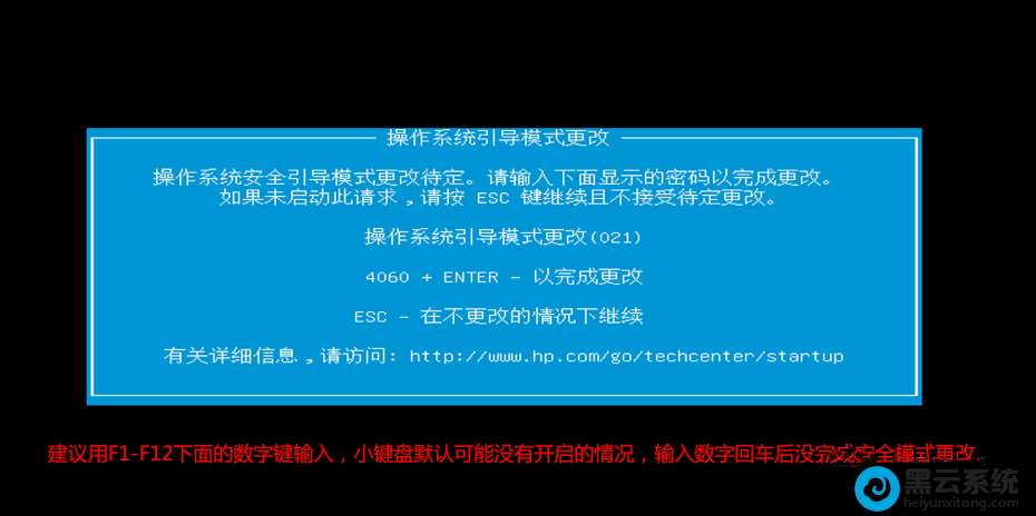 确认更改关闭安全启动