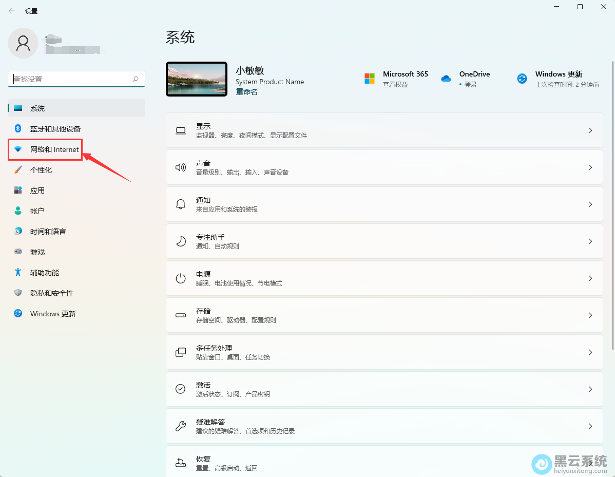 点击网络和Internet