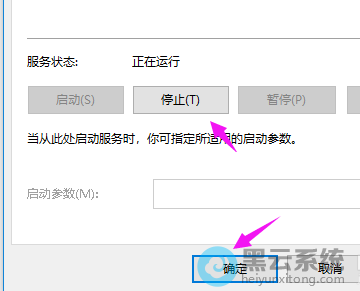 点击停止服务状态