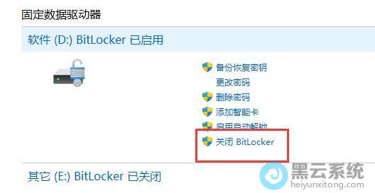 点击关闭bitlocker