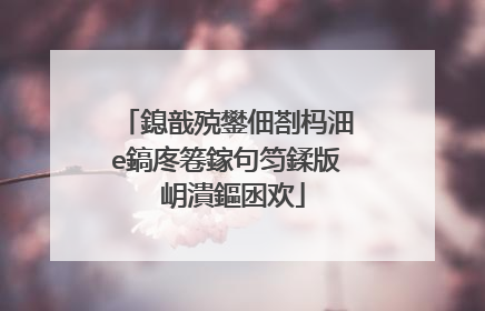 我的电脑进pe怎么找不到�?�面文件