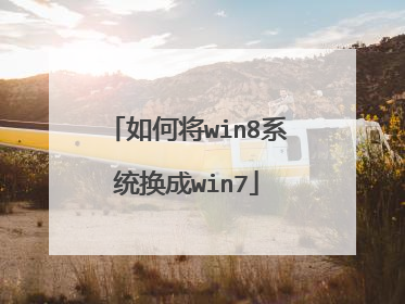 ��ν�win8ϵͳ����win7