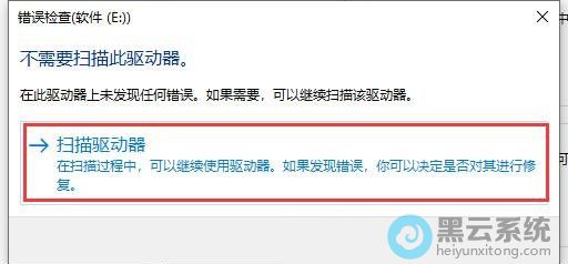 点击扫描驱动器