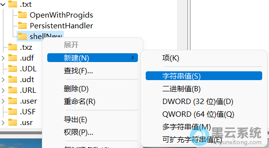 选择新建字符串