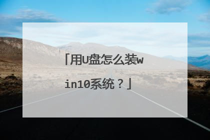 ��U����ôװwin10ϵͳ��