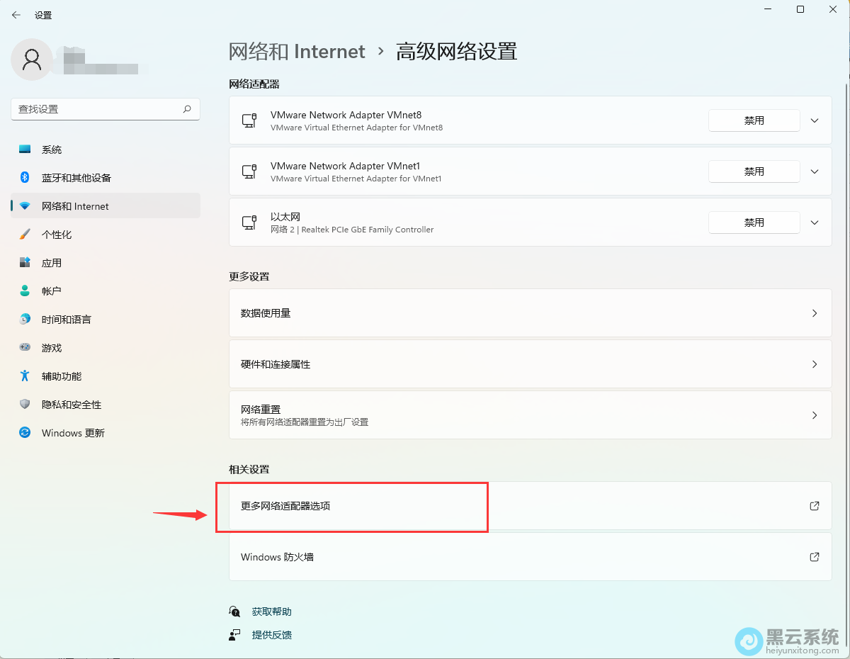 点击更多网络适配器选项