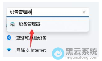 打开设备管理器