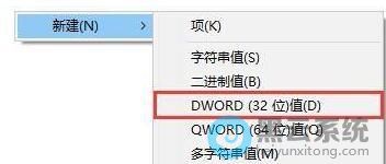 选择新建DWORD值