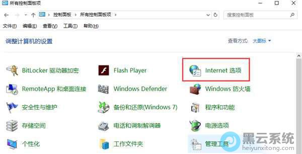 点击Internet选项