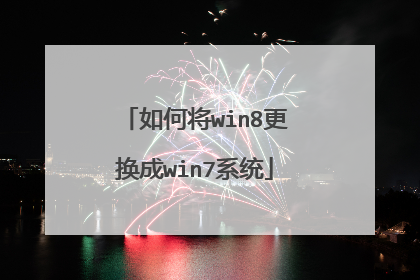 ��ν�win8������win7ϵͳ