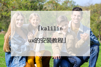 kalilinux�İ�װ�̳�