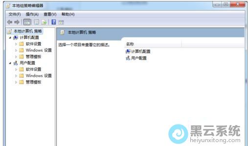 打开本地组策略编辑器
