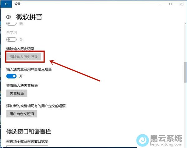 清除输入历史记录