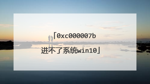 0xc000007b������ϵͳwin10