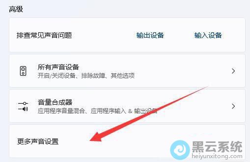 打开更多声音设置