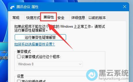 切换到兼容性选项栏