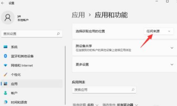 Win11无法安装软件怎么办?