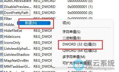 新建一个DWORD值