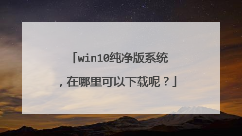 win10������ϵͳ����������������أ�