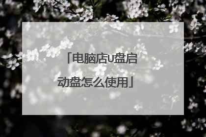 ���Ե�U����������ôʹ��