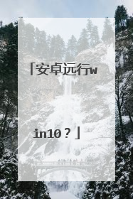 ��׿Զ��win10��