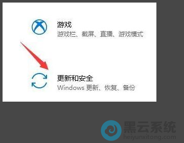 点击更新和安全
