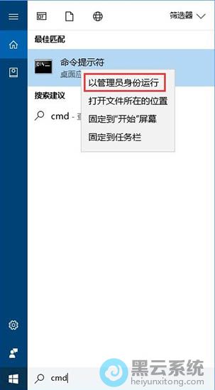 选择以管理员身份运行