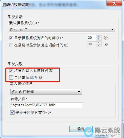 勾选将事件写入系统日志