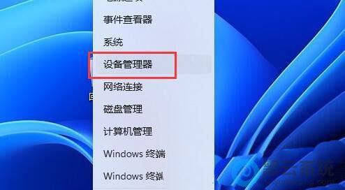 选择设备管理器
