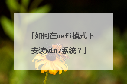 �����uefiģʽ�°�װwin7ϵͳ��