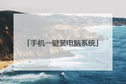 �ֻ�һ��װ����ϵͳ