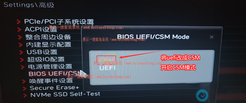 开启csm兼容模式