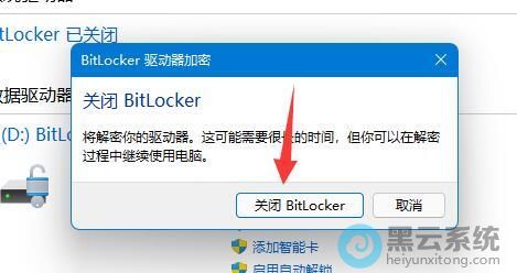 选择关闭bitlocker