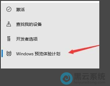 点击Windows预览体验计划