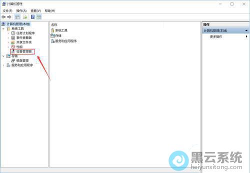 点击设备管理器