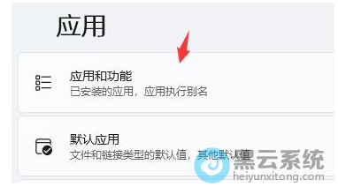 点击应用和功能