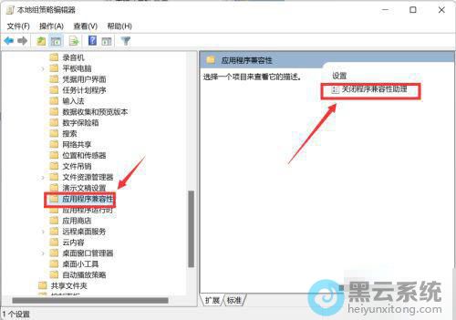 双击关闭应用程序兼容性引擎