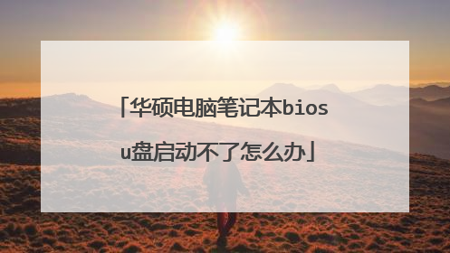��˶���ԱʼǱ�bios u������������ô��