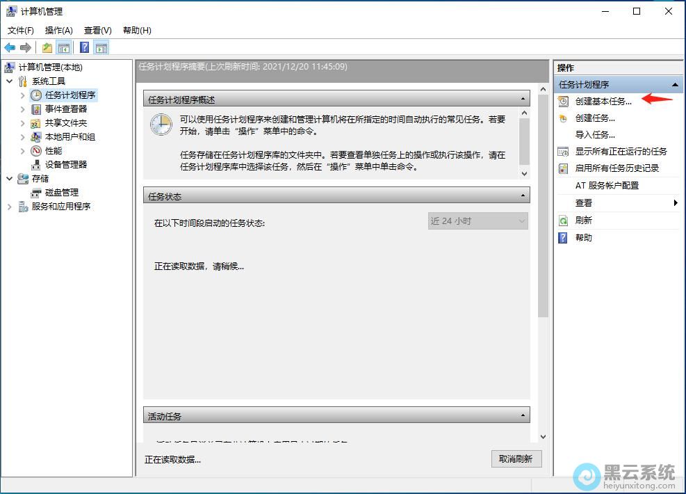 点击创建基本任务