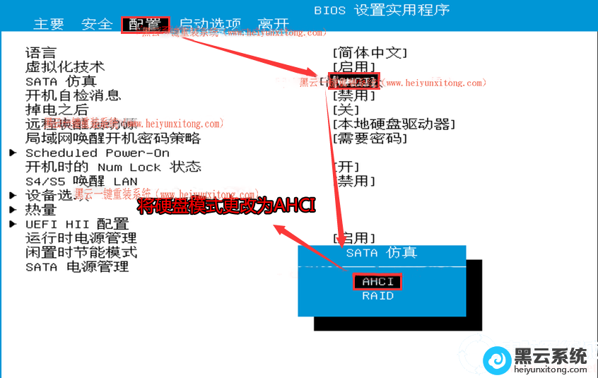 更改硬盘模式为AHCI