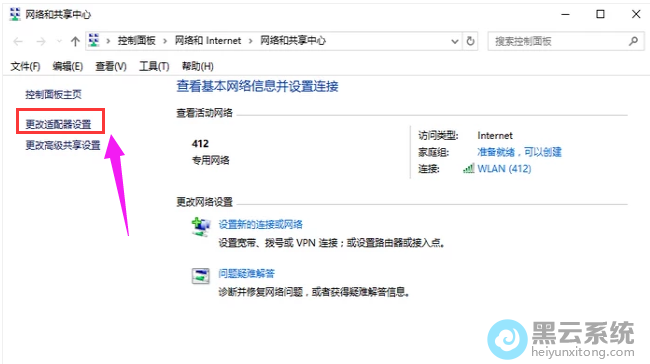 点击更改适配器设置