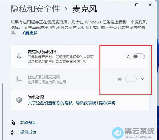 打开麦克风访问权限