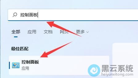 搜索打开控制面板