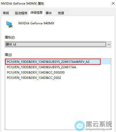 查看硬件id信息