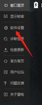 雷电模拟器怎么开启垂直同步功能?